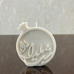 شمع شب یلدا - فروشگاه شمع دست ساز آرمیس