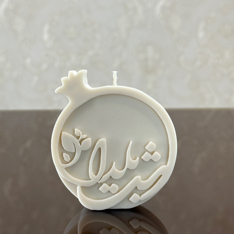 شمع شب یلدا - فروشگاه شمع دست ساز آرمیس